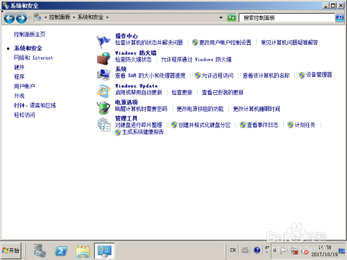 Windows server 2008 R2打开和关闭防火墙简介