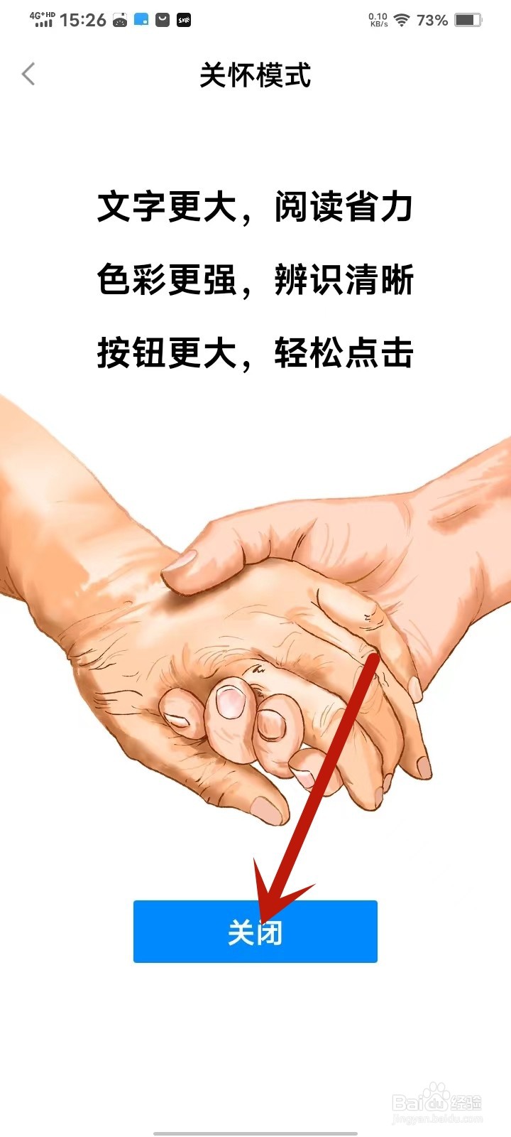 海报新闻怎么关闭关怀模式