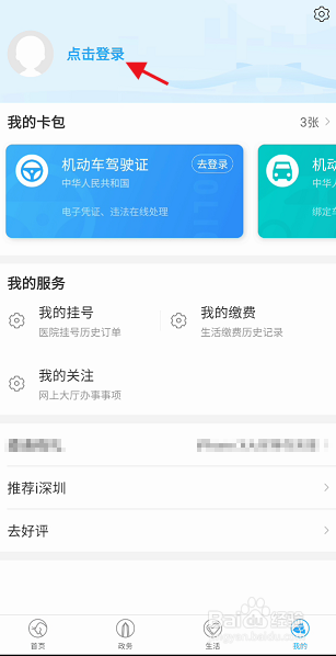 我的深圳APP有关航空气象如何查看