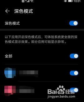 华为手机如何开启深色模式