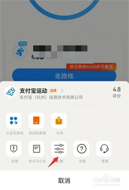 支付宝怎么开启记录运动数据的方法