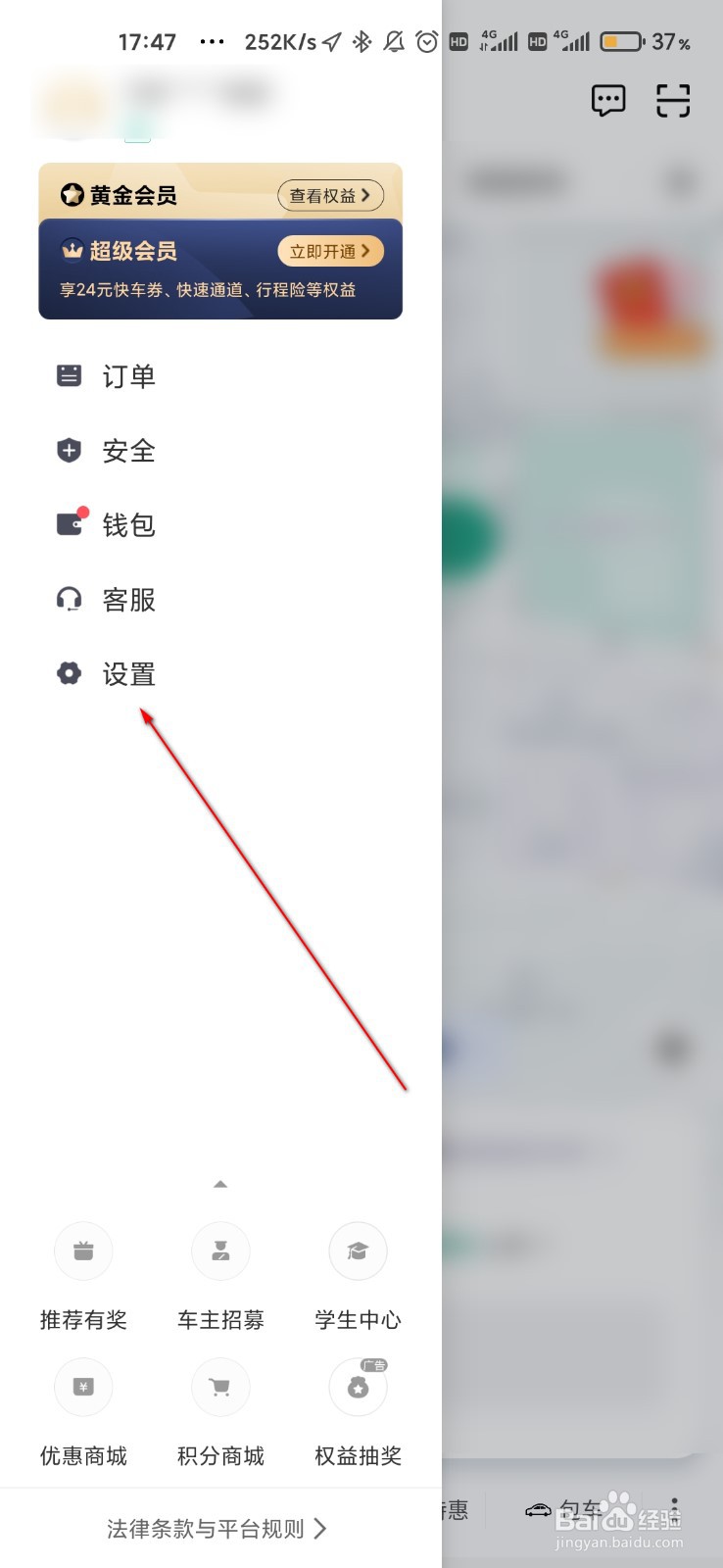 滴滴出行怎么修改手机号