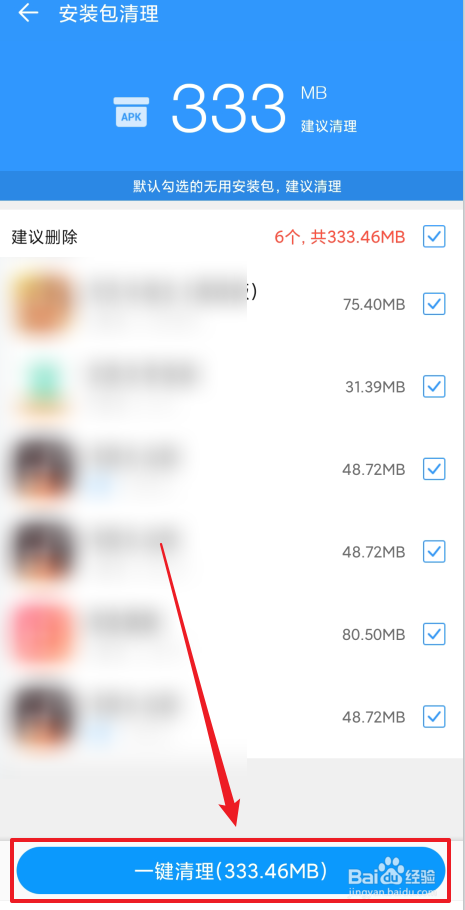 用手机助手怎么清理安装包