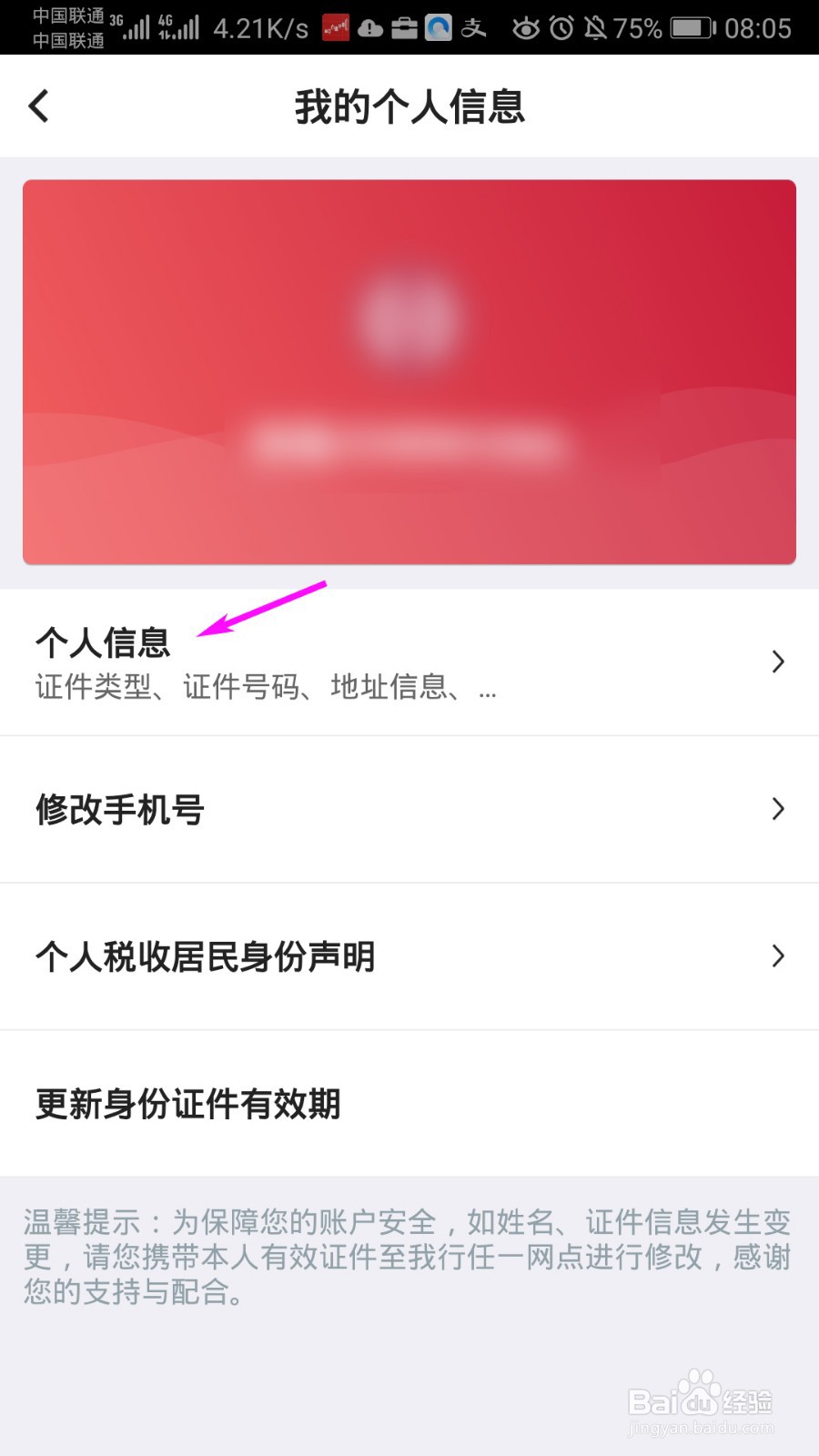 中国银行怎么修改个人信息