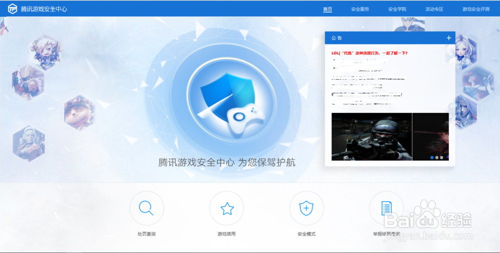 LOL封号的原因和申诉方法
