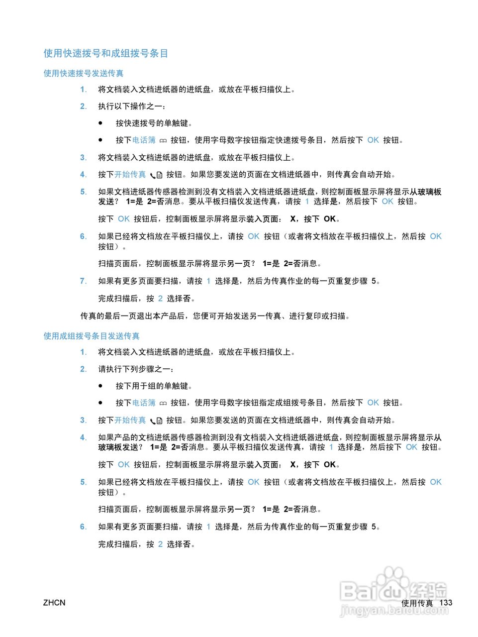 惠普 HP LaserJet M1536dnf MFP一体机说明书:[15]