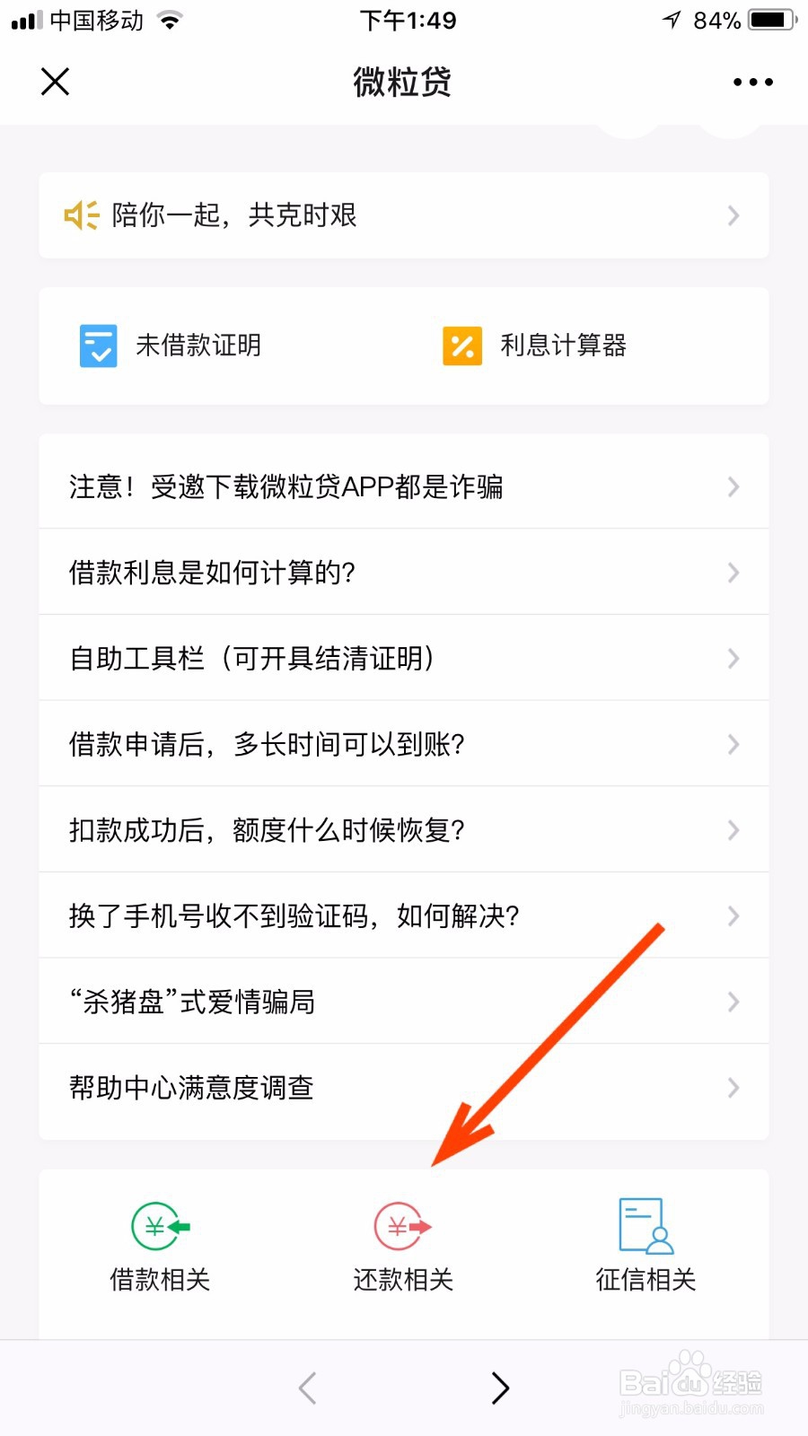 微粒贷还不上怎么协商
