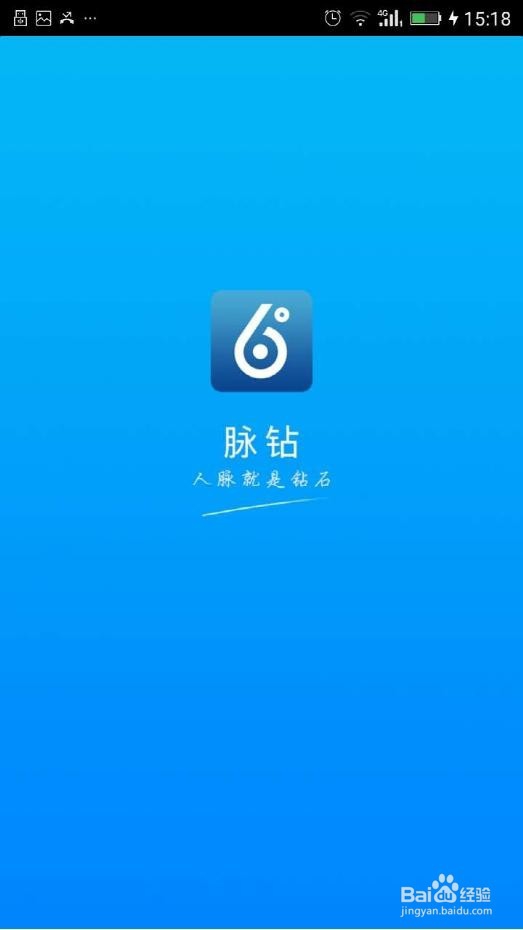 脉钻APP注册使用教程