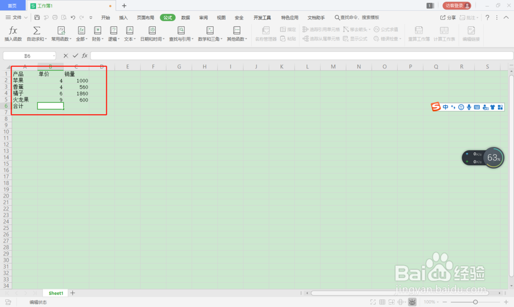 wps表格如何求和
