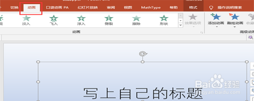 PowerPoint 2016中如何制作ppt？