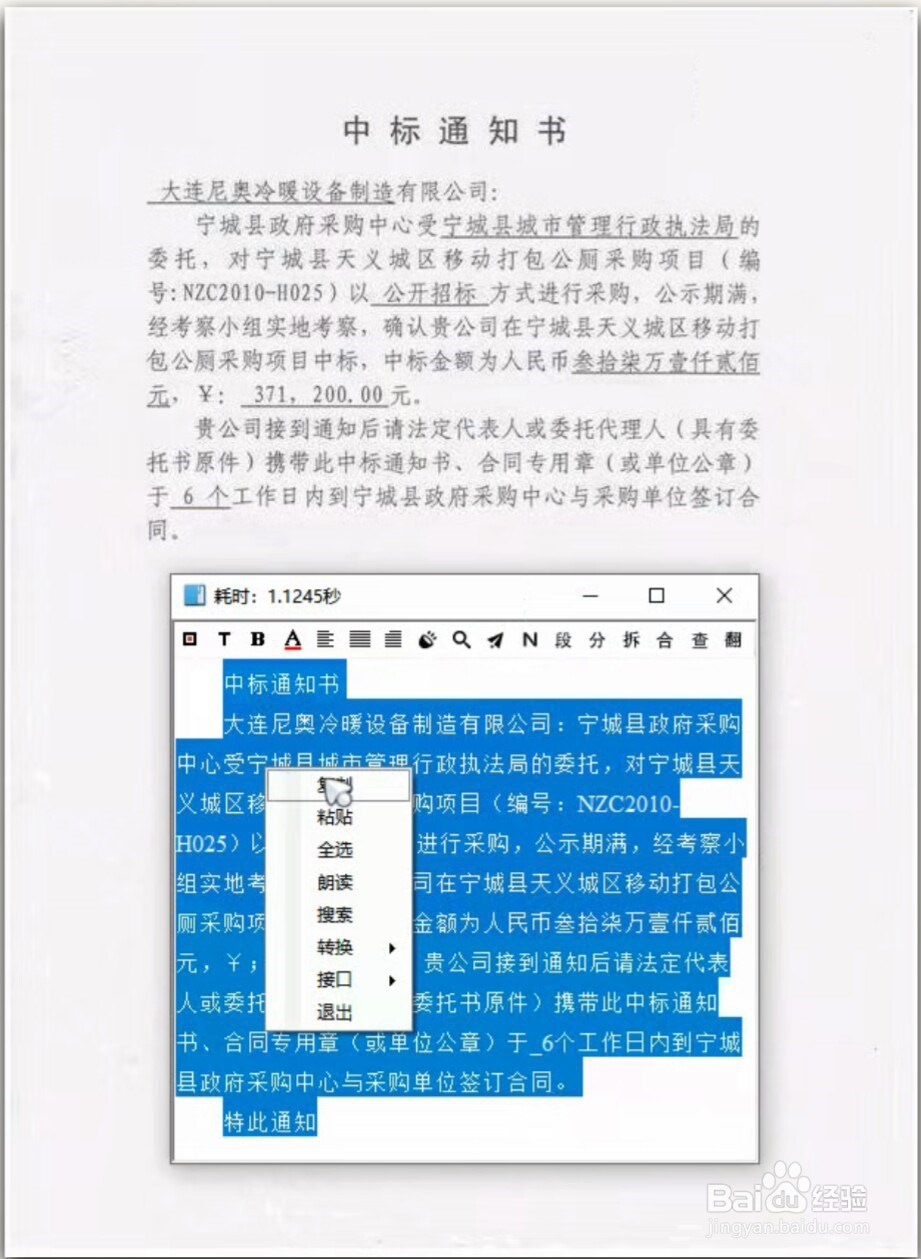 如何将图片中的文字转换为Word中可编辑的文字