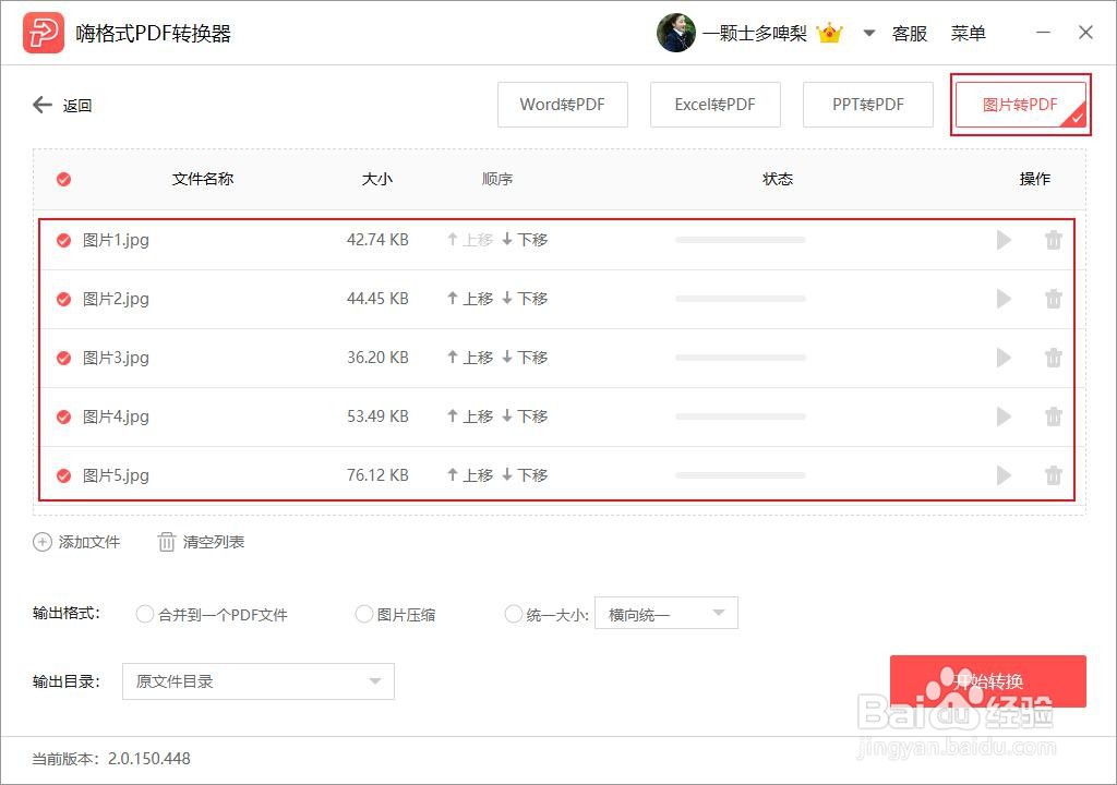 如何将图片转换成PDF？