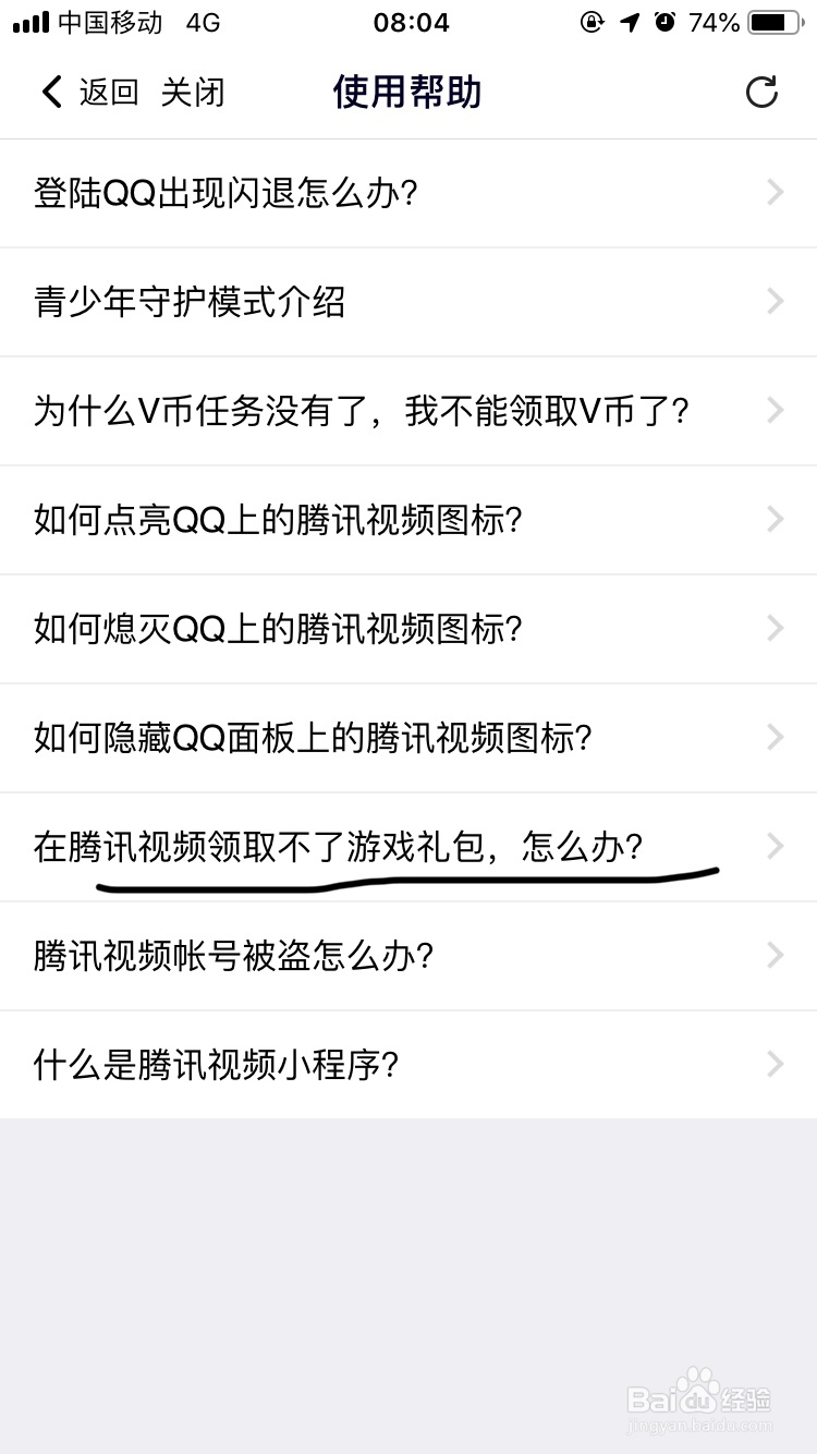 腾讯视频～如何领取游戏礼包呢？