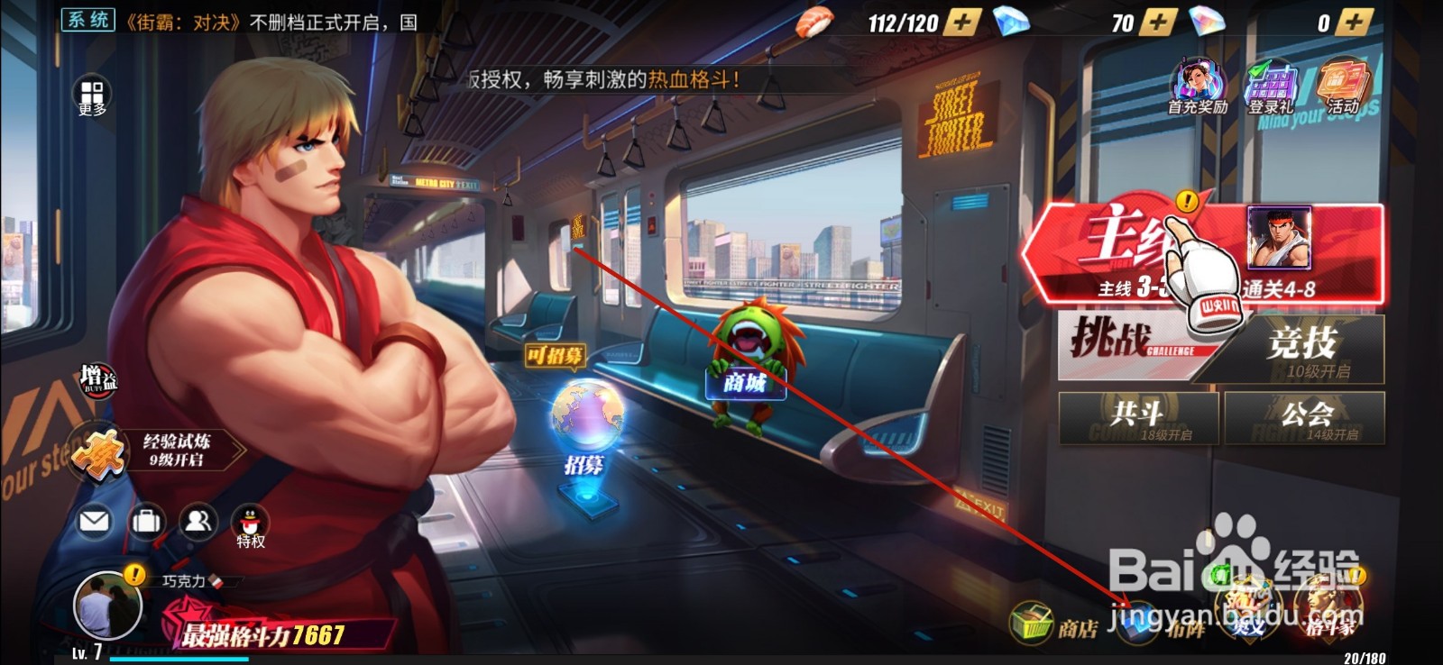 街霸对决怎么装备奥义