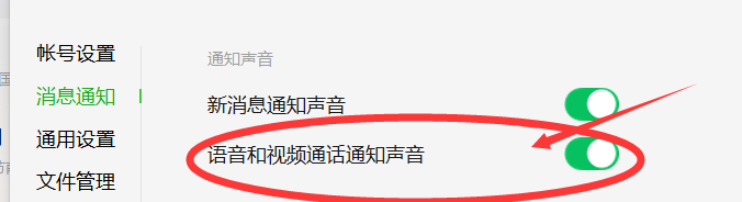 微信怎么关闭语音和视频通话通知声音