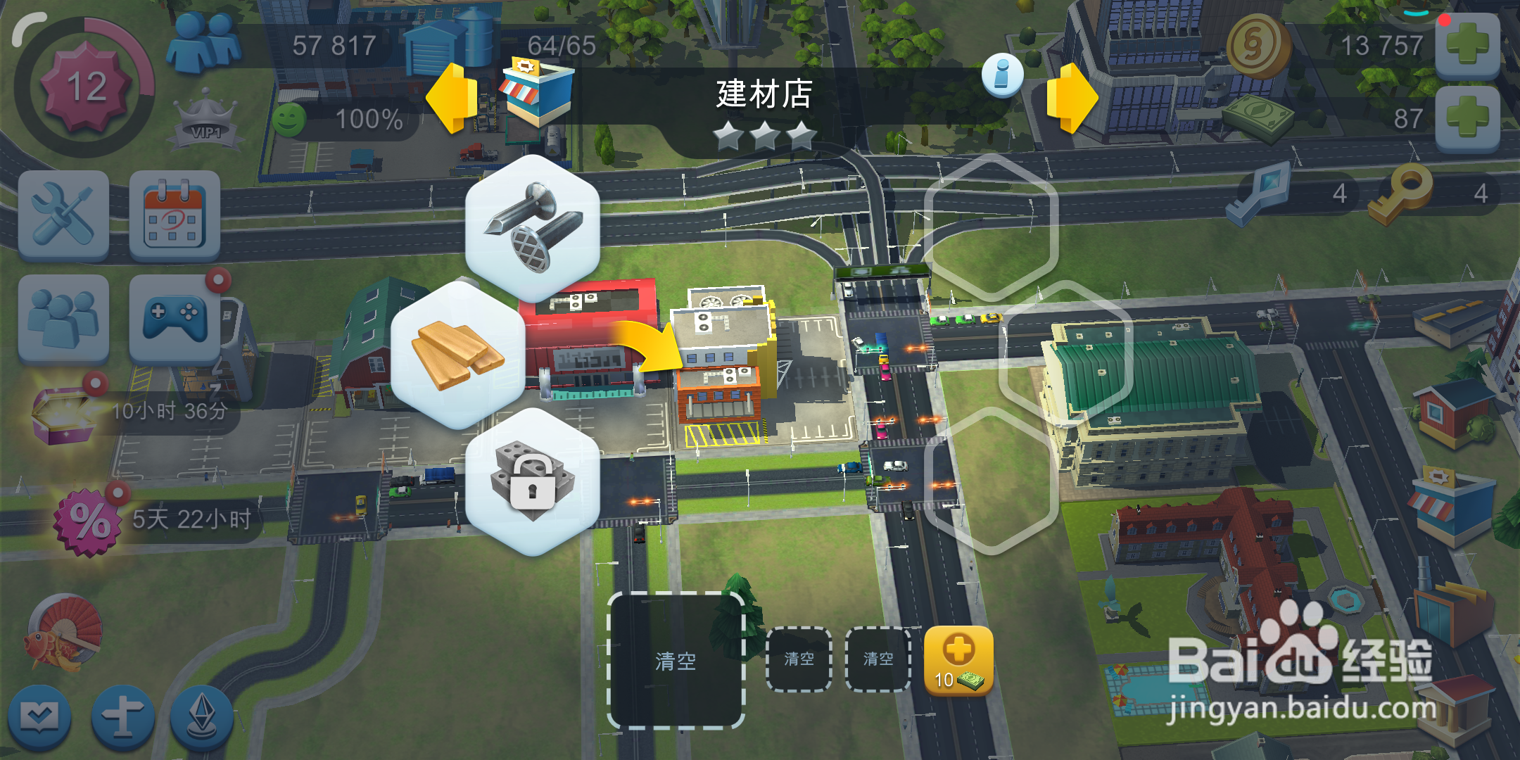 模拟城市:我是市长游戏怎么获得钉子?