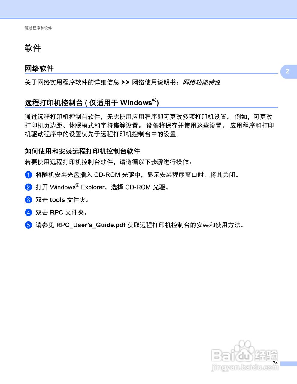 Brother HL-5445D打印机说明书:[9]