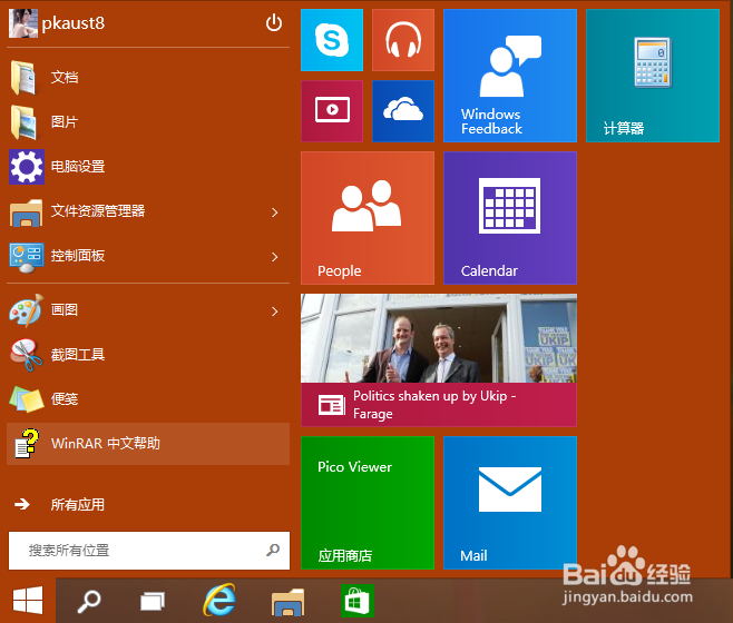 <b>Win10怎么把应用程序添加到开始屏幕上</b>