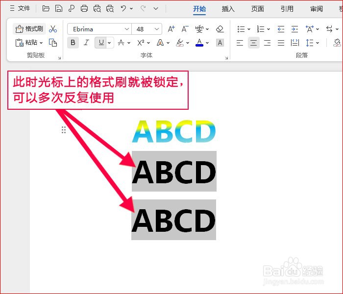WPS文字如何手动关闭格式刷