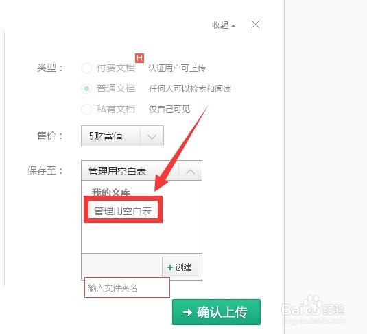 百度文库通过我的任务上传文档