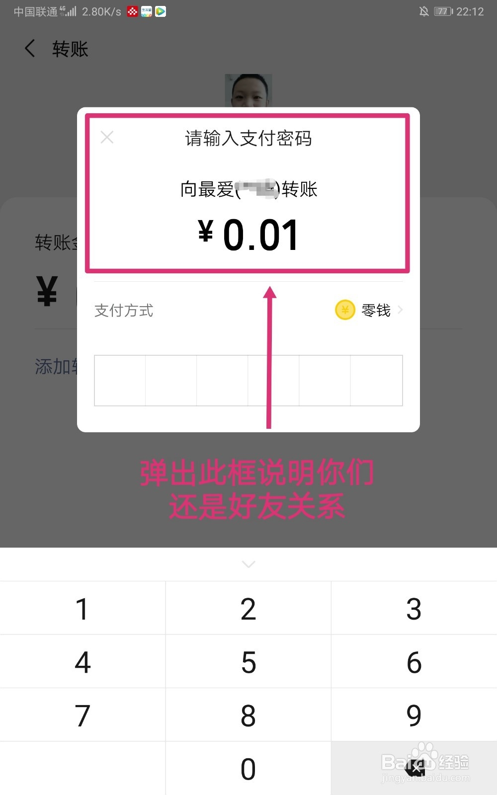如何用微信转账方式判断对方是否把你拉黑或删除