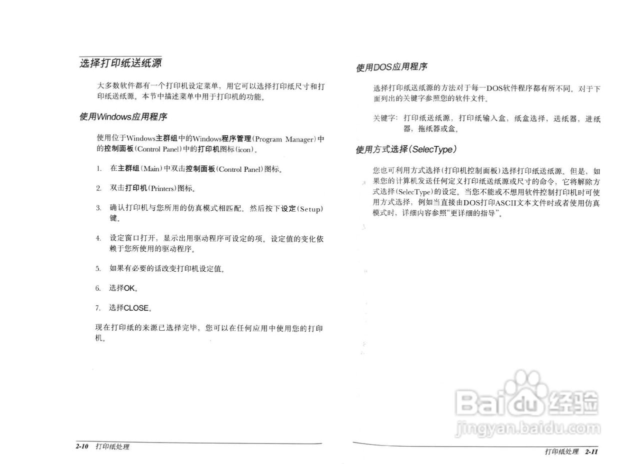 爱普生EPL-8600K彩色激光打印机操作手册:[2]