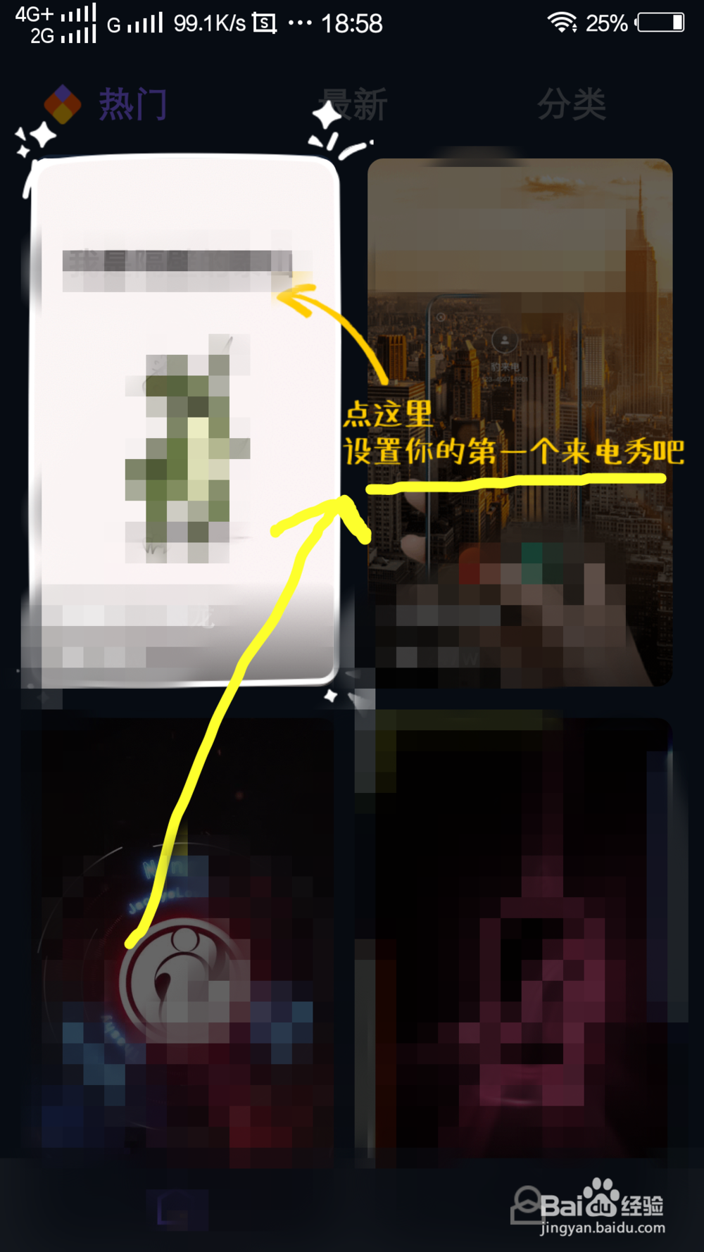 豹来电怎么设置来电秀