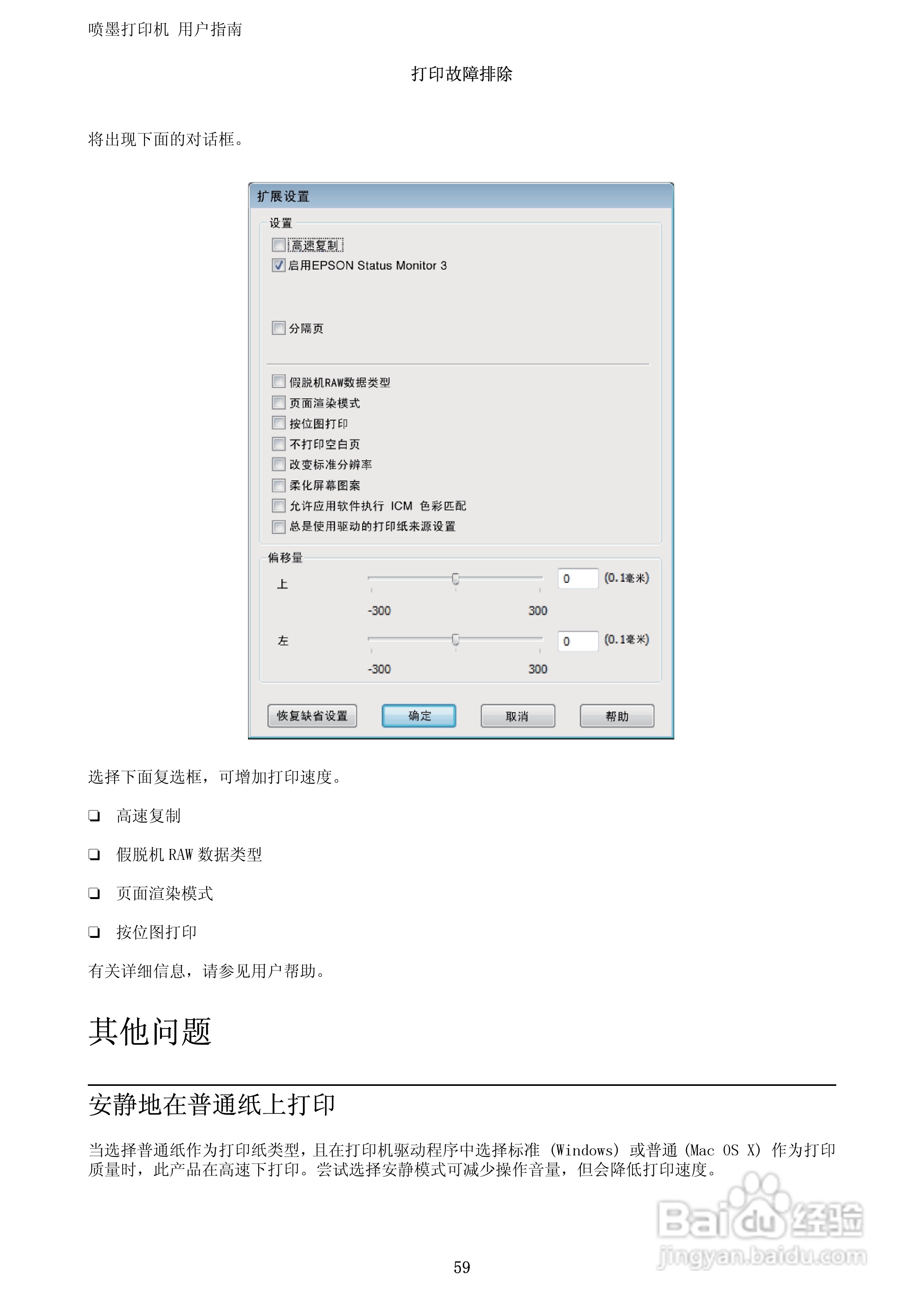 爱普生L111打印机用户指南:[6]