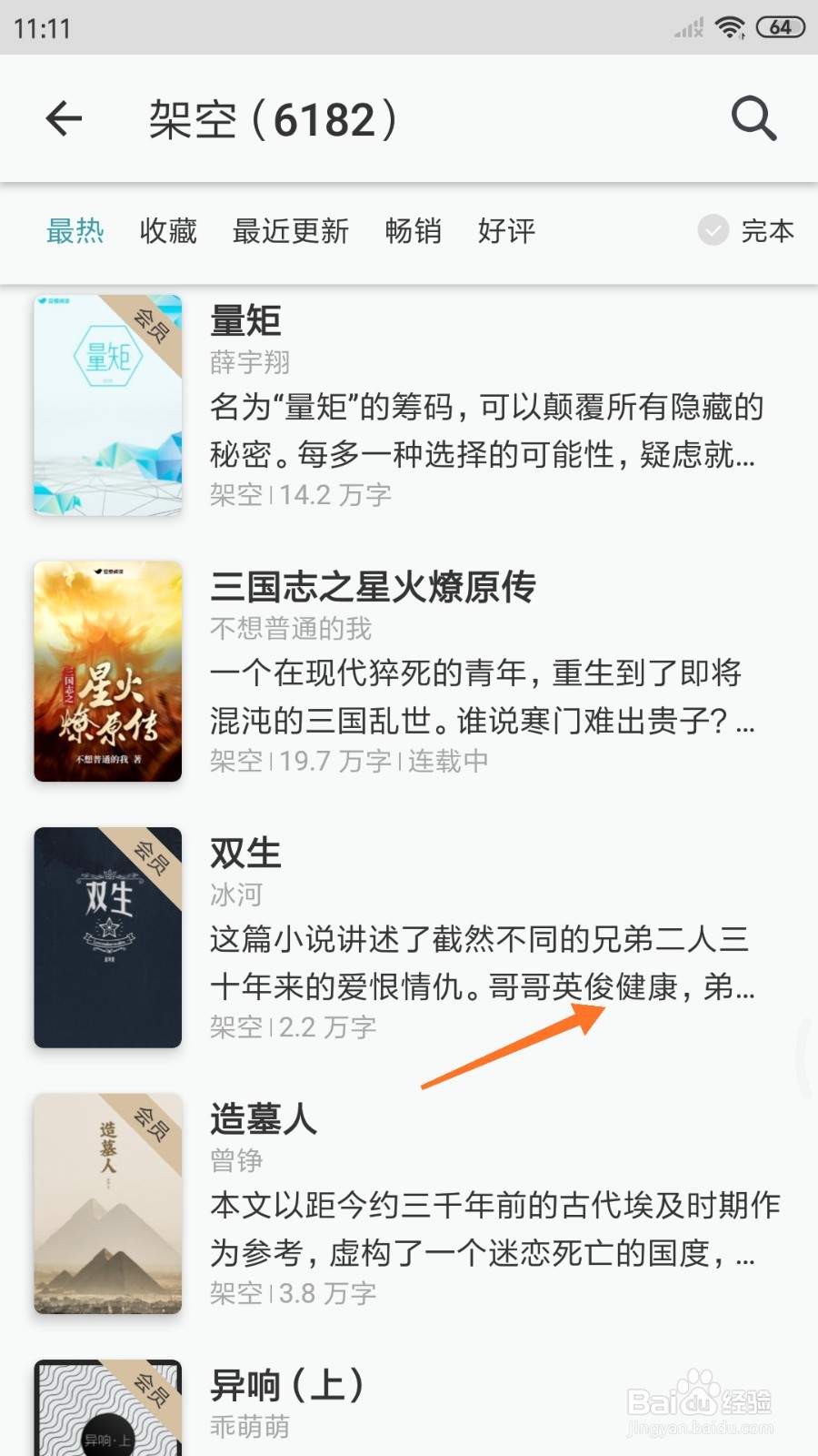 豆瓣阅读中怎么查看哥哥英俊健康