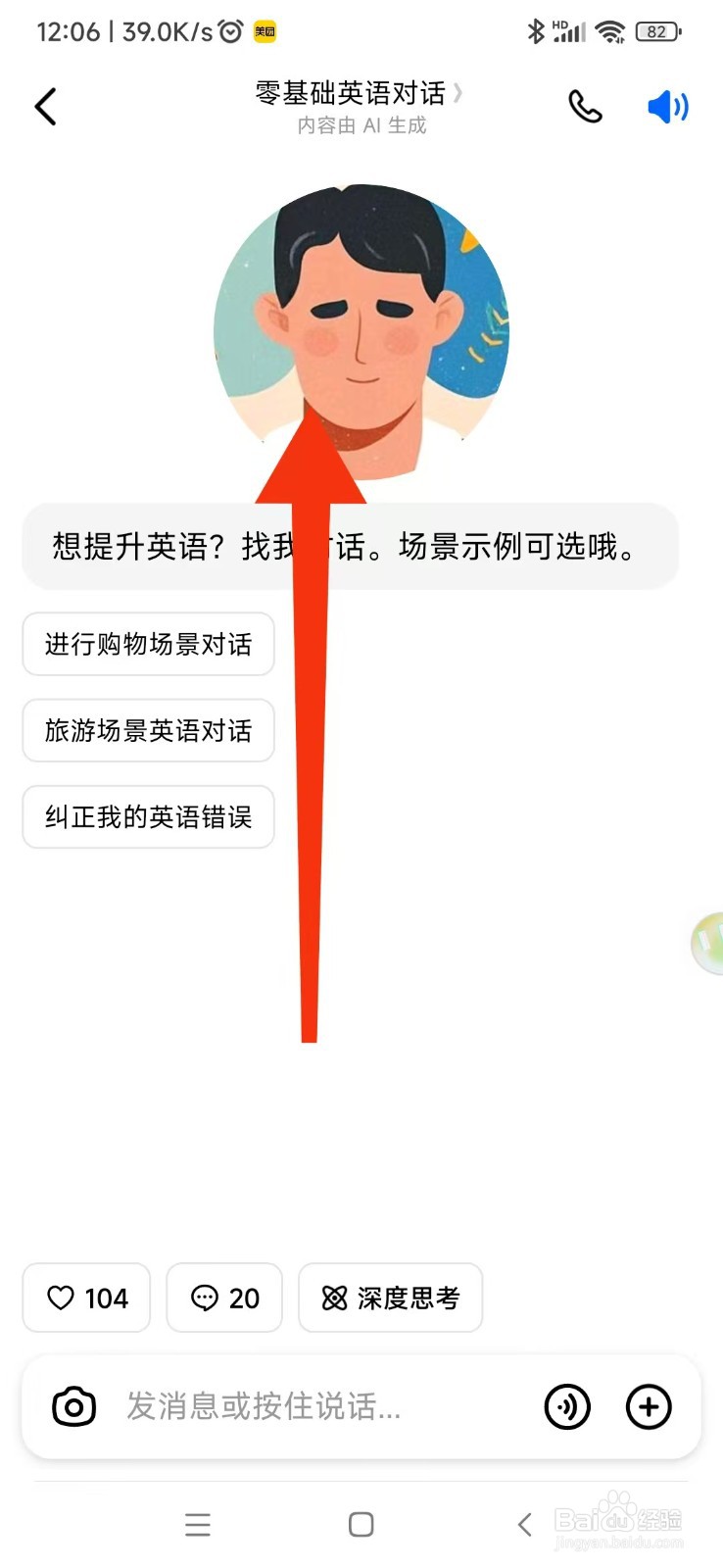 豆包如何使用零基础英语对话