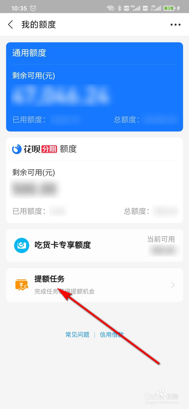 支付宝怎么提升花呗额度