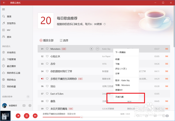 电脑版网易云音乐每日推荐在哪？