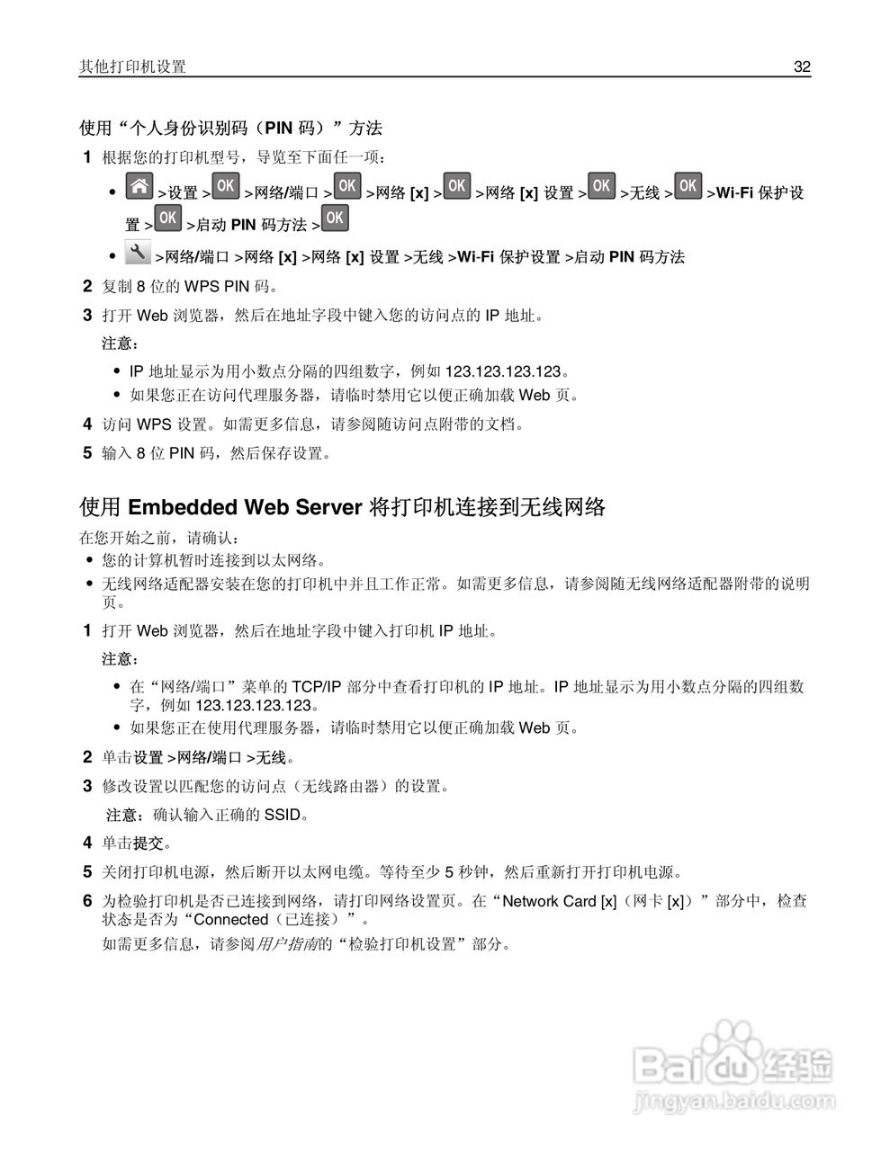 利盟Lexmark MS610de打印机说明书:[4]