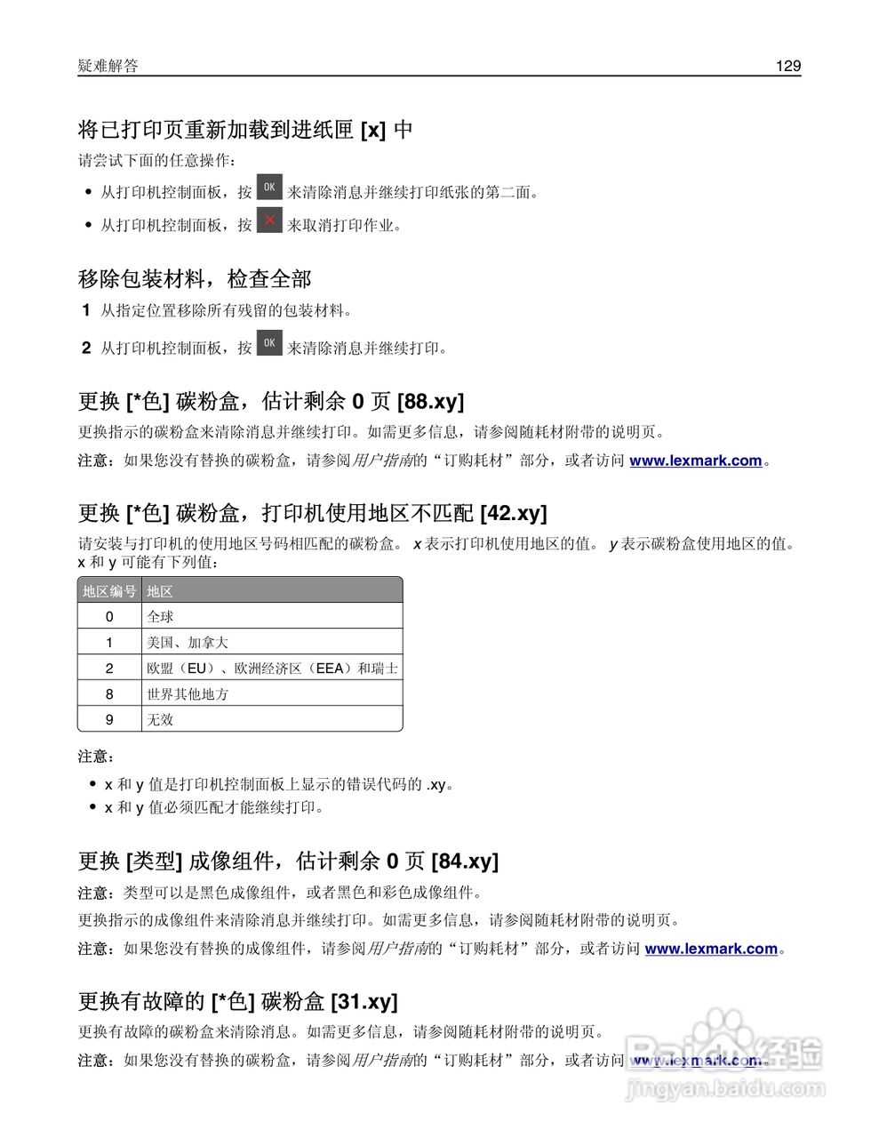 利盟CS310dn彩色打印机说明书:[13]