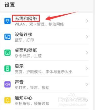 华为手机如何开启智能省流量功能