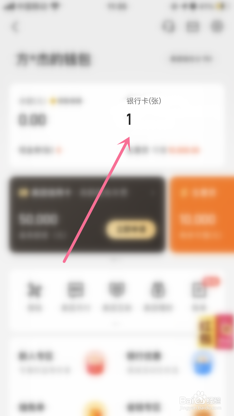 美团APP如何解绑银行卡