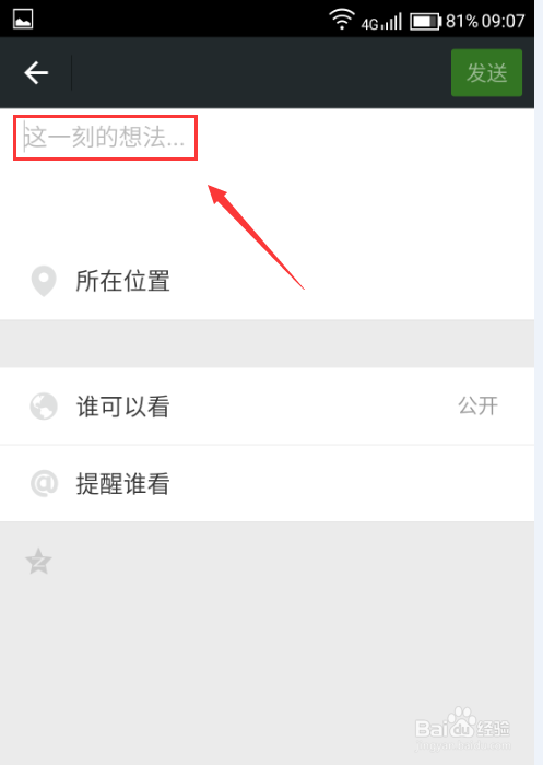 如何使用手机微信发布纯文字类型的说说以及心情