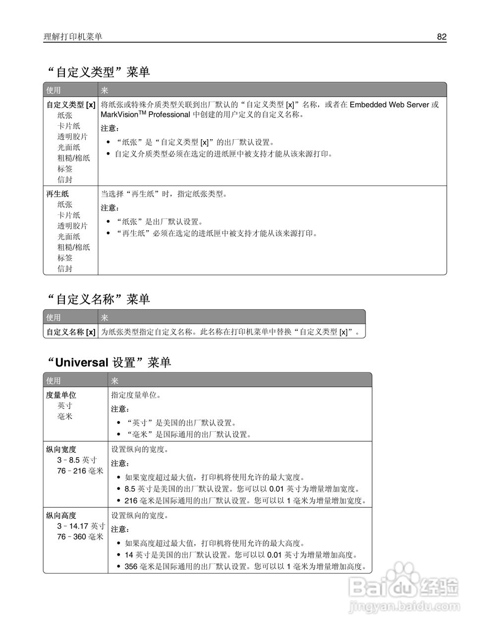 利盟CS510de彩色打印机说明书:[9]