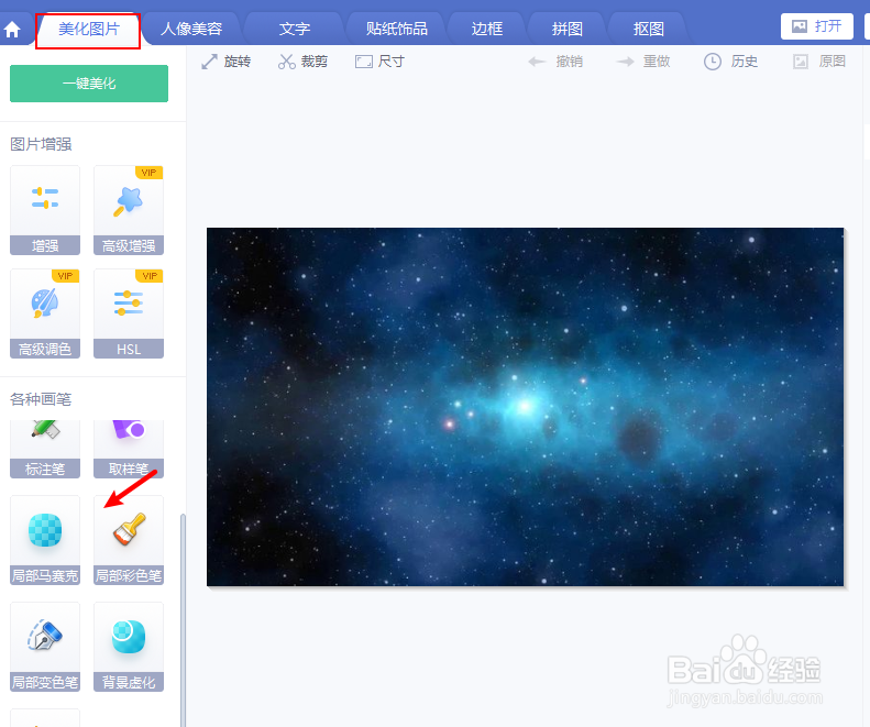 图片怎么打马赛克处理