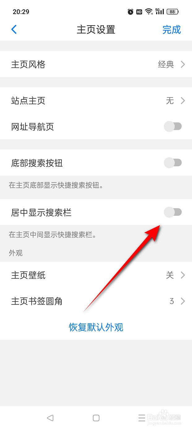 Alook主页搜索栏怎么设置是否居中显示