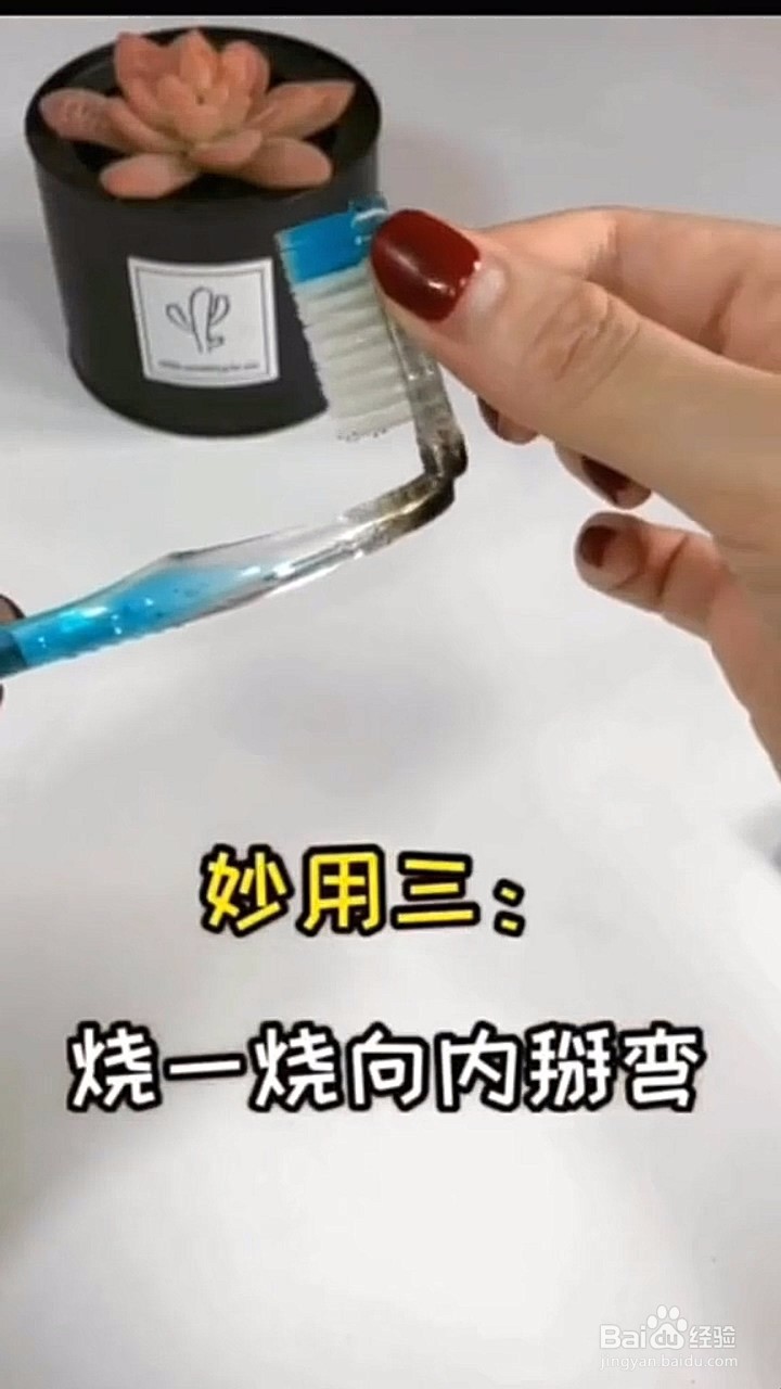 关于旧牙刷的妙用