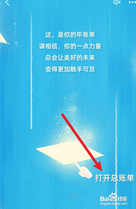 支付宝怎么查看2021年度总账单