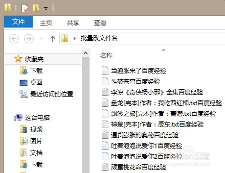 简单快速批量为更改文件名