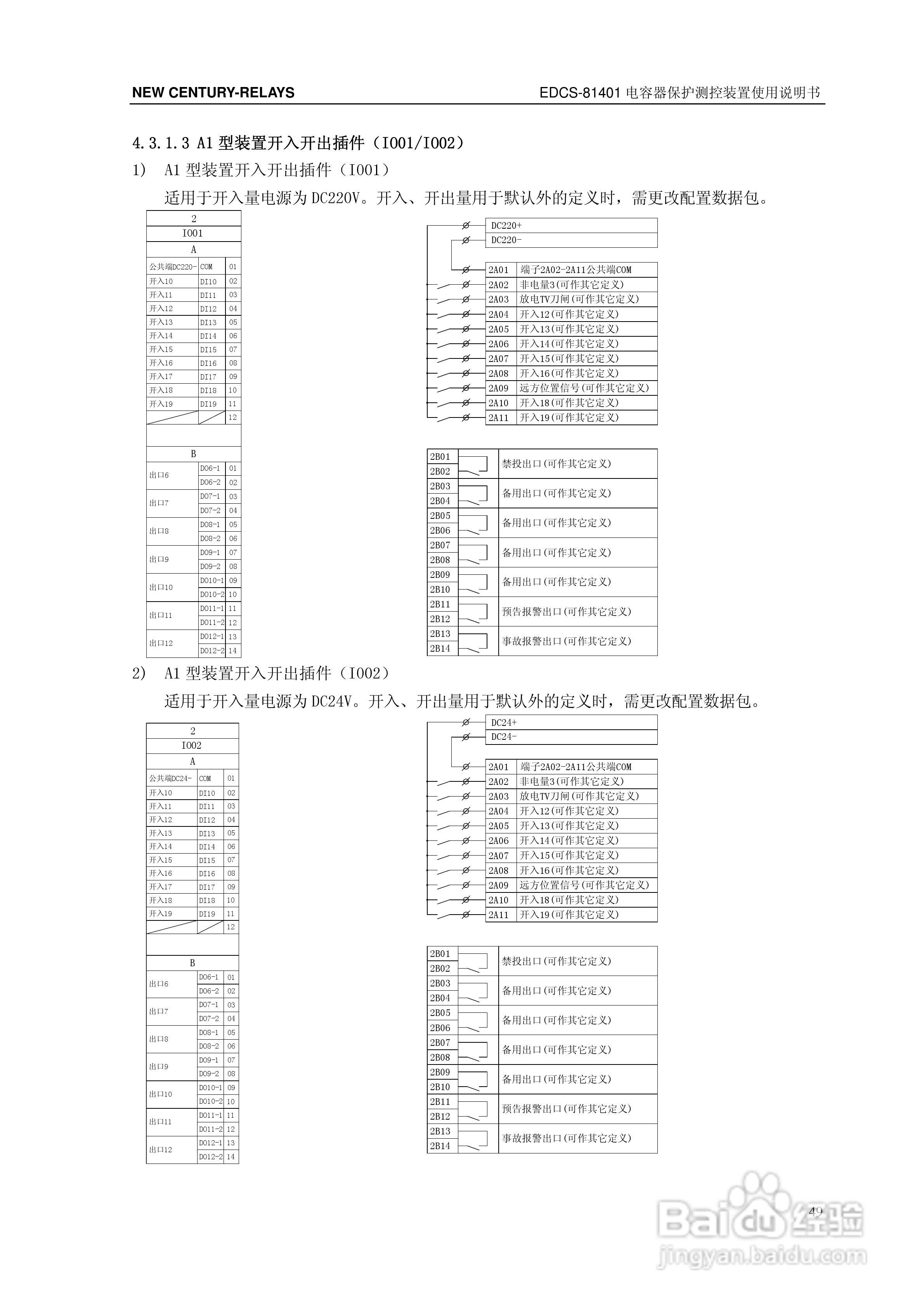 新世纪EDCS-81403电容器保护测控装置说明书:[6]