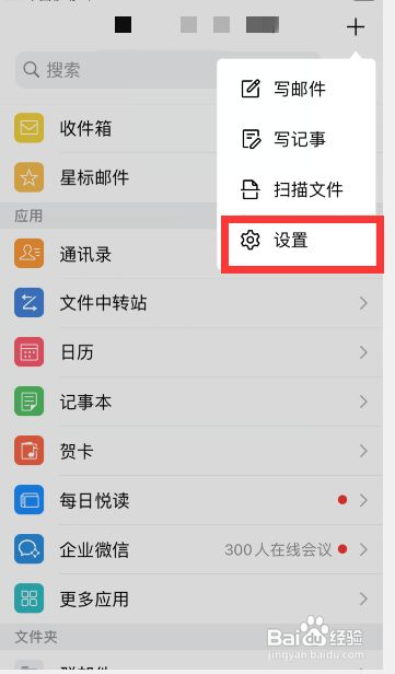 手机qq邮箱怎么开启邮件列表头像功能
