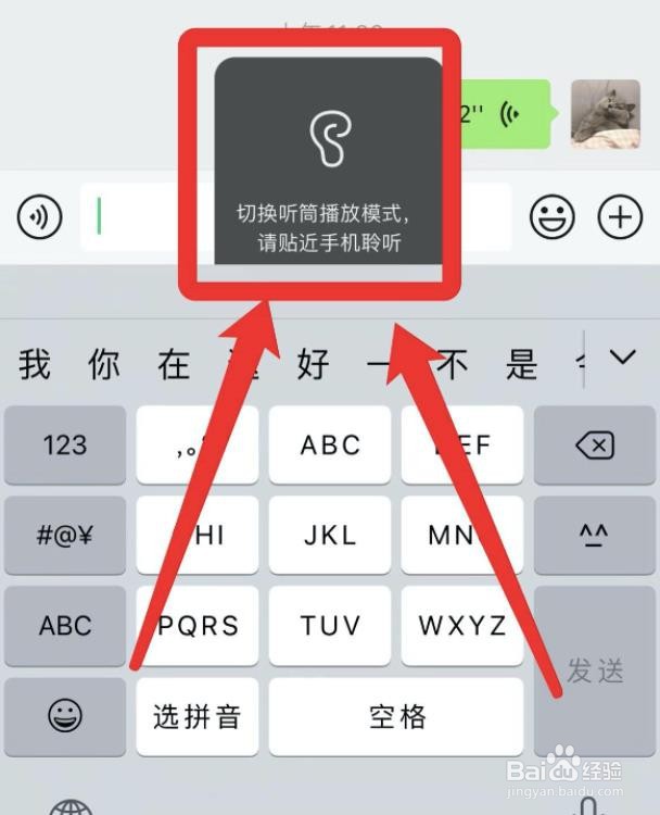 苹果手机微信语音听筒模式怎样切换？