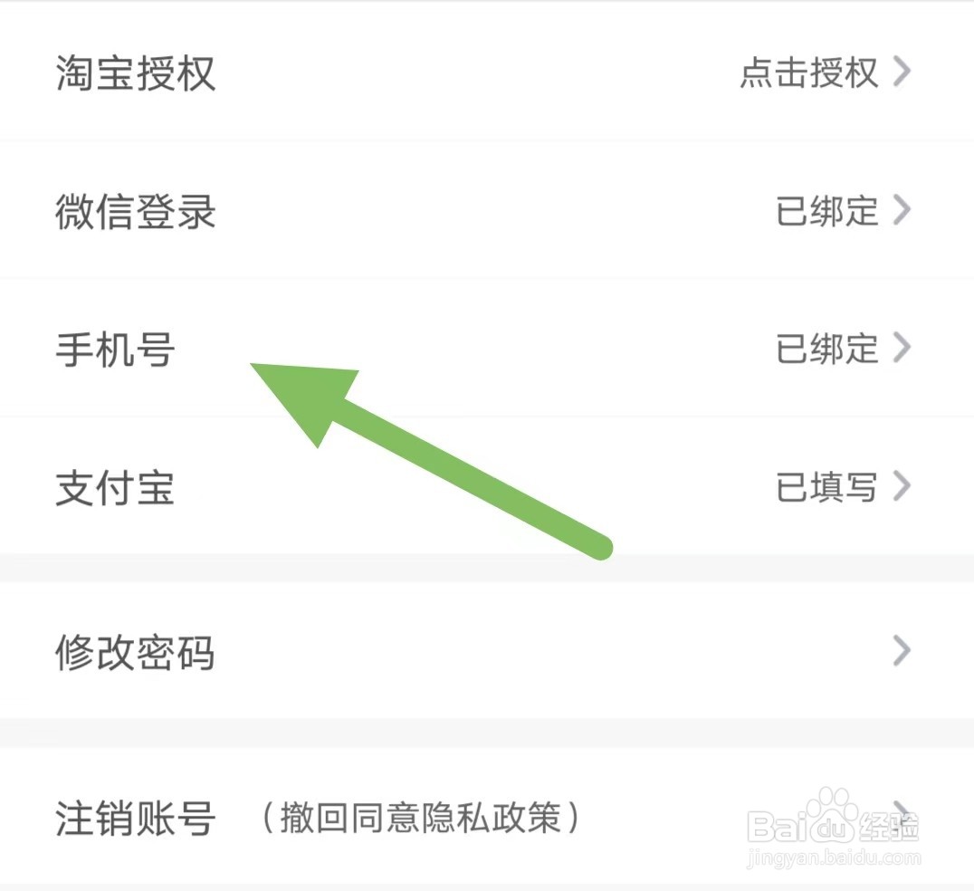 麻雀省钱如何查看手机号
