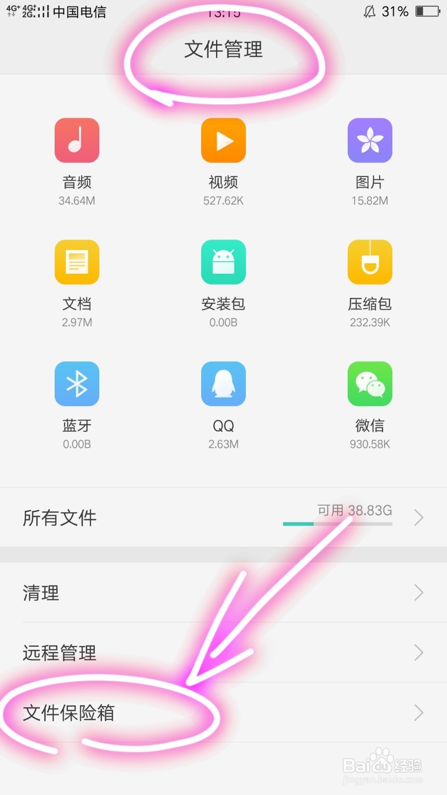 OPPO R9s文件保险箱怎么设置和添加文件