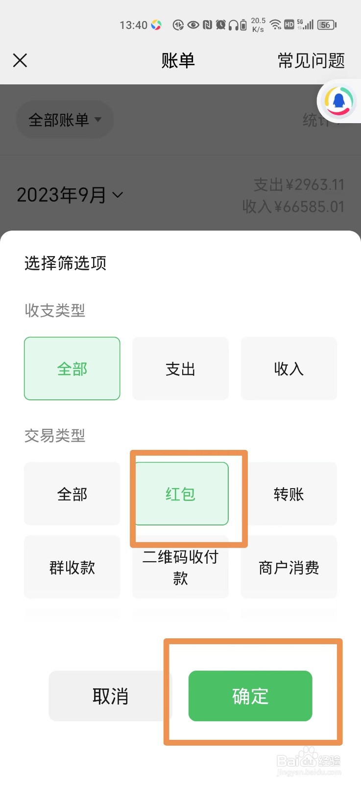 微信发的红包记录怎么查