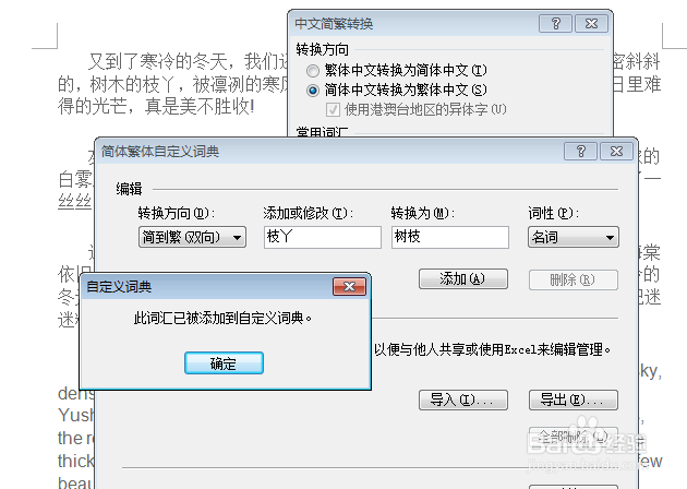 word如何进行简体繁体转换？